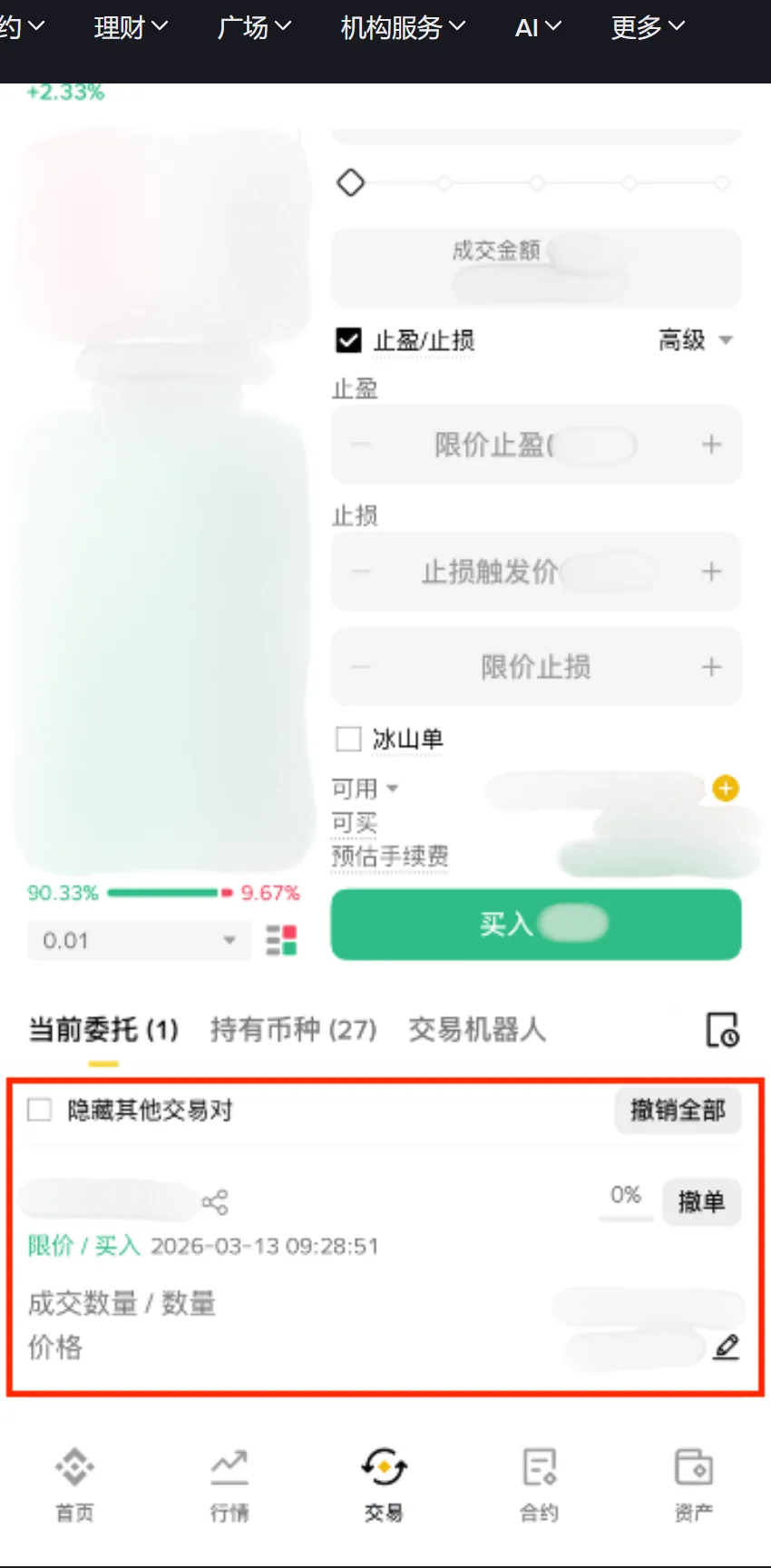 币安 App 现货页下半部分：【当前委托】标签下列出一笔限价买入单，有撤单按钮，整块被框出