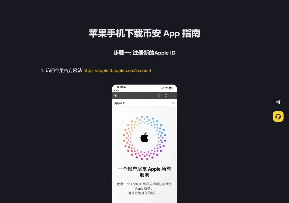币安《苹果手机下载币安 App 指南》页面:标题下写两个步骤,注册新的 Apple ID 和登录 App Store 下载